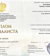 Диплом специалиста
